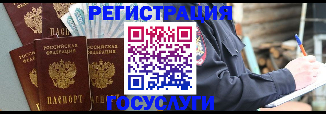 временная прописка в Курчатове