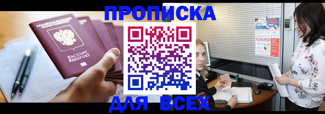 прописка от собственника в Курчатове