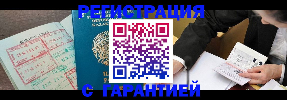 прописка законно в Курчатове