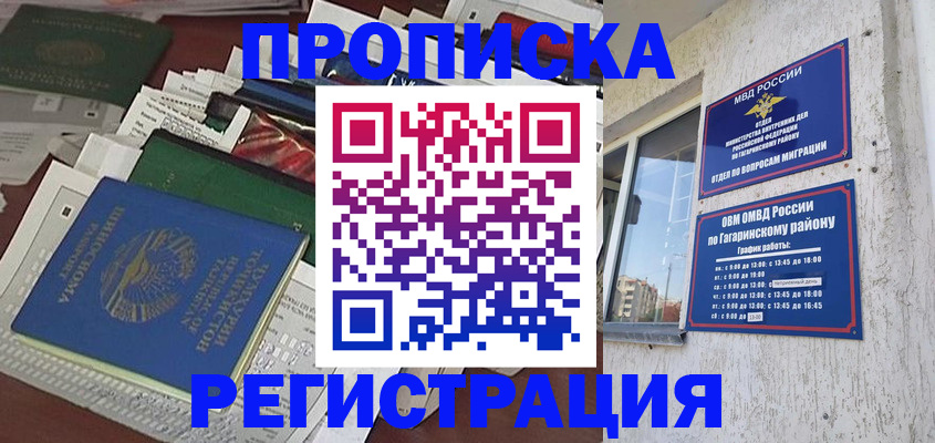временная регистрация для школы в Курчатове