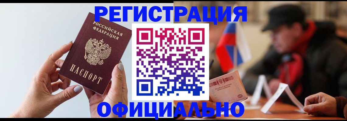 прописка для школы в Курчатове