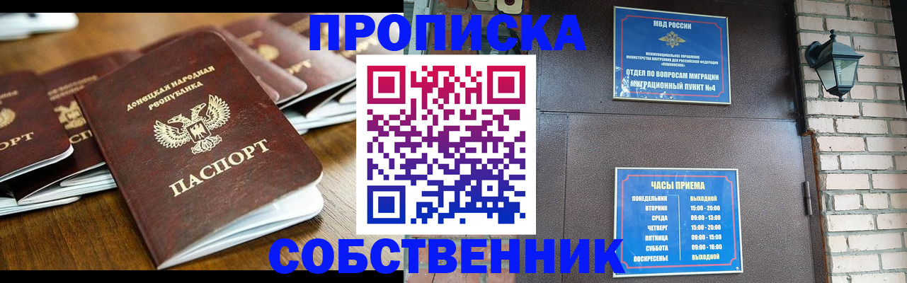 прописка штамп в Курчатове