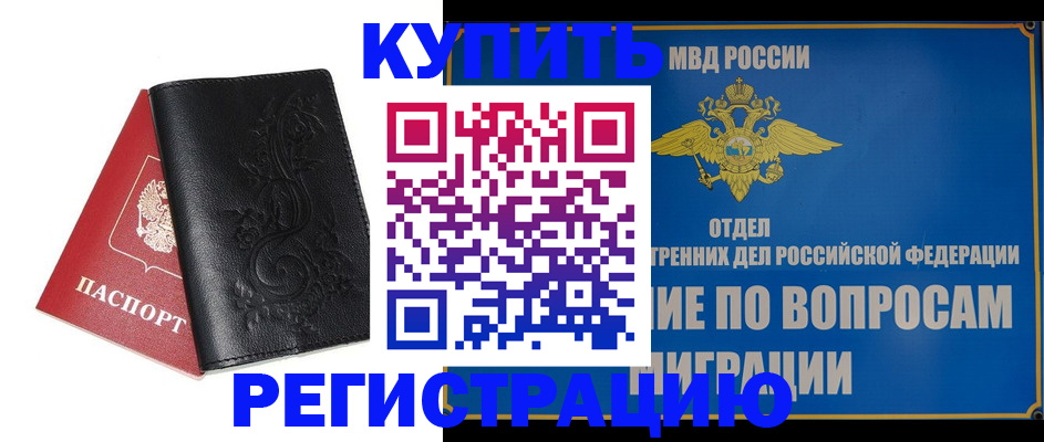 временная регистрация адрес в Курчатове