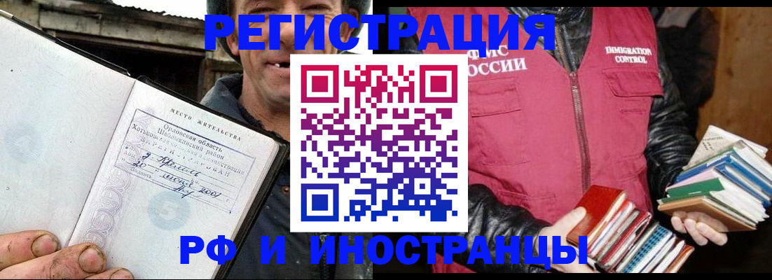 прописка для работы в Курчатове