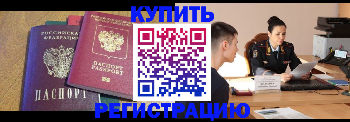 прописка для кредита в Курчатове